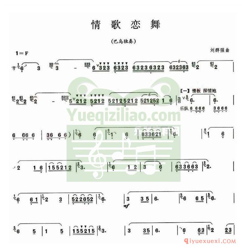 巴乌谱《情歌恋舞》简谱