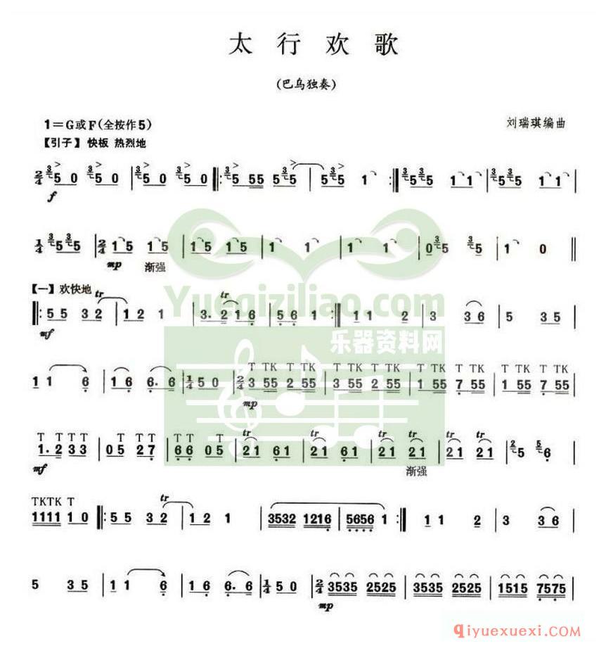 巴乌谱《太行欢歌》简谱