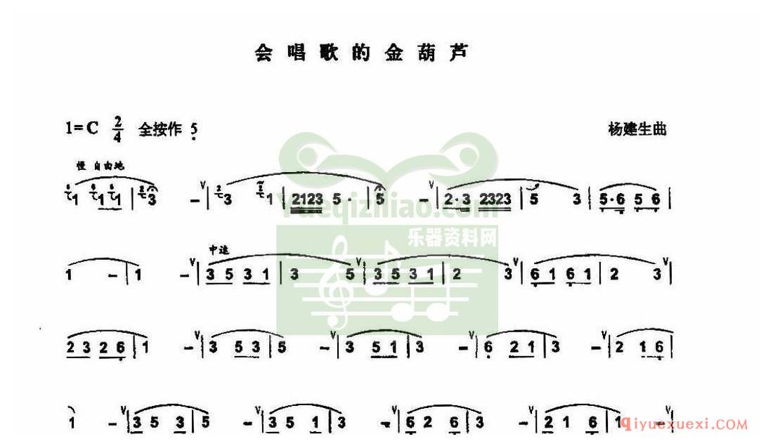 巴乌简谱《会唱歌的金葫芦》