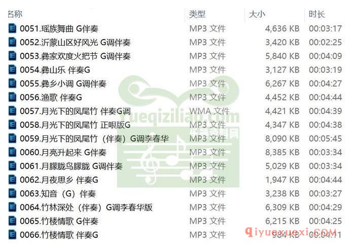 G调葫芦丝伴奏下载 | 67首G调葫芦丝伴奏音乐MP3合集下载