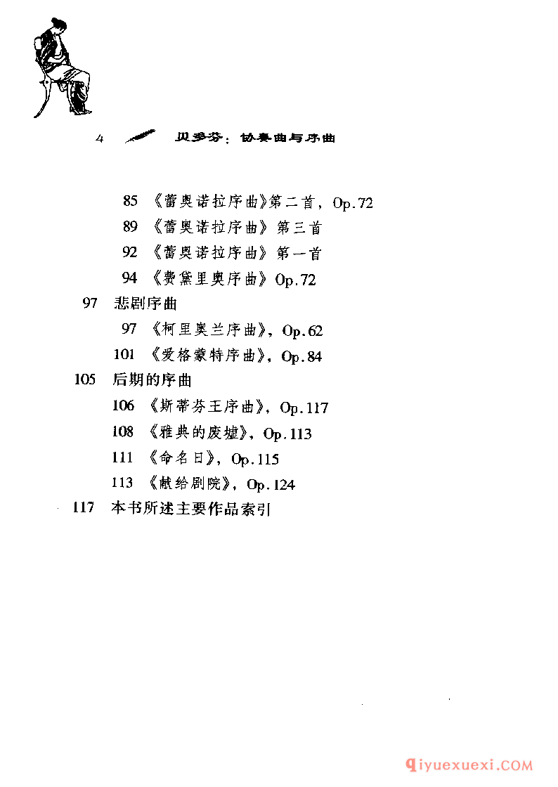 BBC音乐导读3电子书《贝多芬.协奏曲与序曲》PDF电子版免费下载