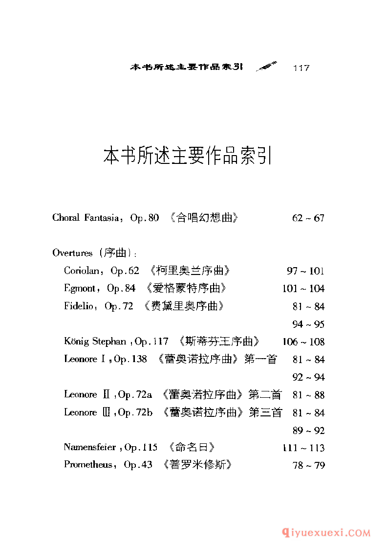 BBC音乐导读3电子书《贝多芬.协奏曲与序曲》PDF电子版免费下载