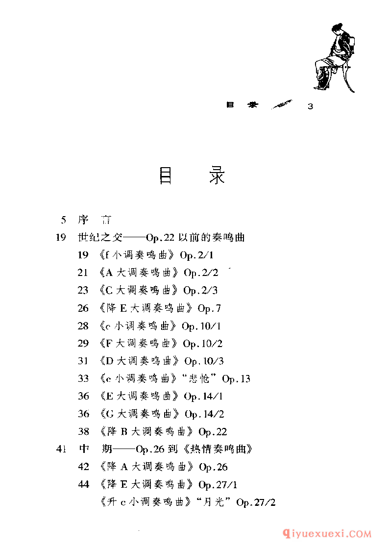 BBC音乐导读4电子书《贝多芬.钢琴奏鸣曲》PDF电子版免费下载