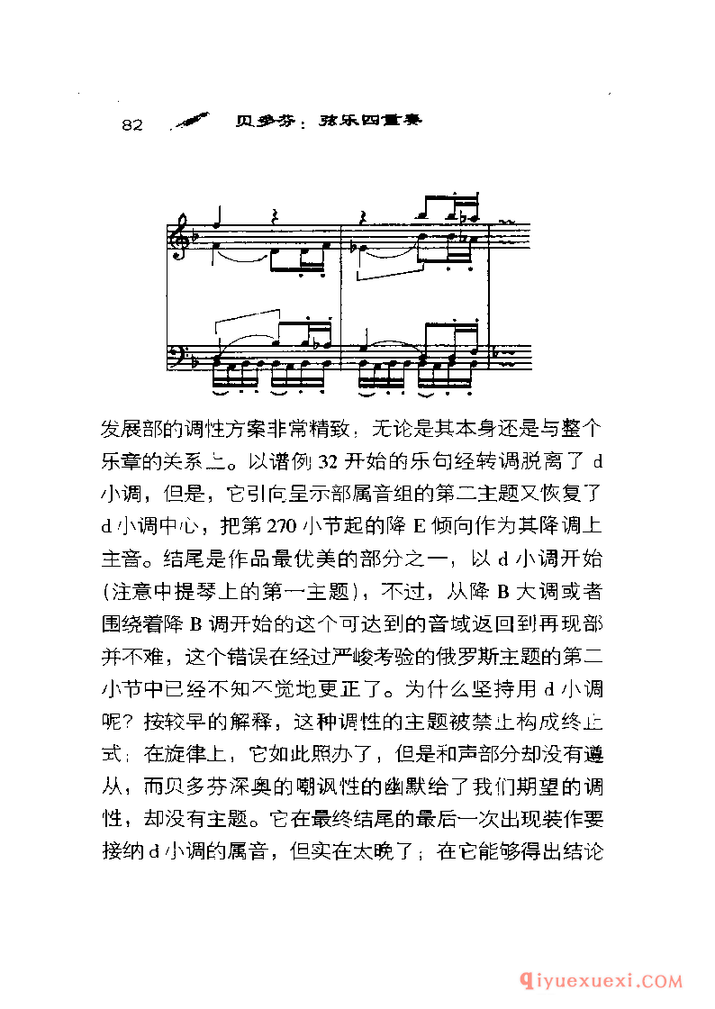 BBC音乐导读5电子书《贝多芬.弦乐四重奏》PDF电子版免费下载