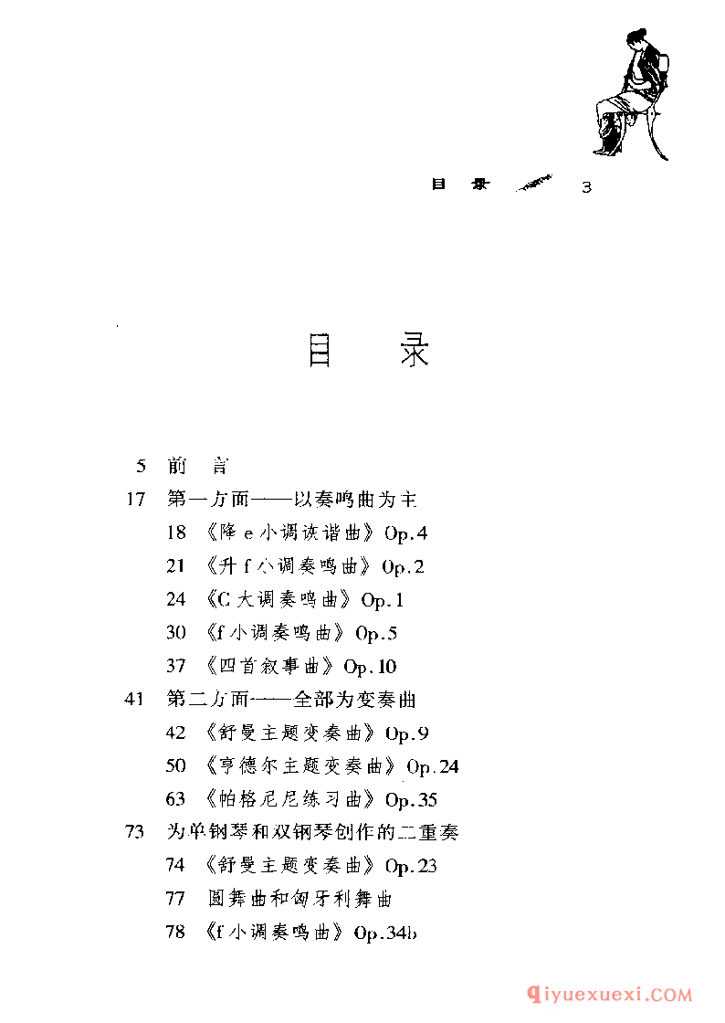 BBC音乐导读9电子书《勃拉姆斯.钢琴音乐》PDF电子版免费下载