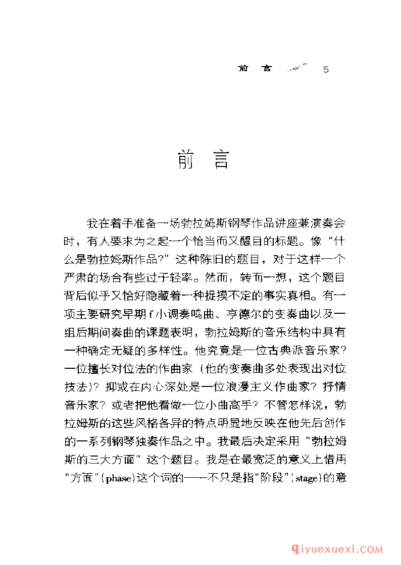 BBC音乐导读9电子书《勃拉姆斯.钢琴音乐》PDF电子版免费下载