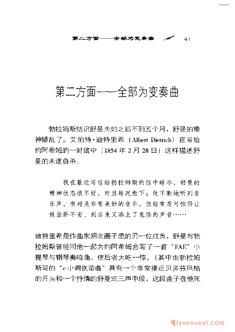 BBC音乐导读9电子书《勃拉姆斯.钢琴音乐》PDF电子版免费下载