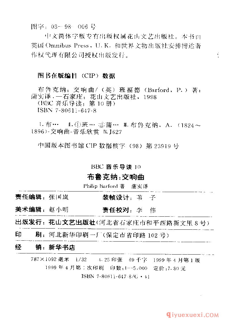 BBC音乐导读10电子书《布鲁克纳.交响曲》PDF电子版免费下载