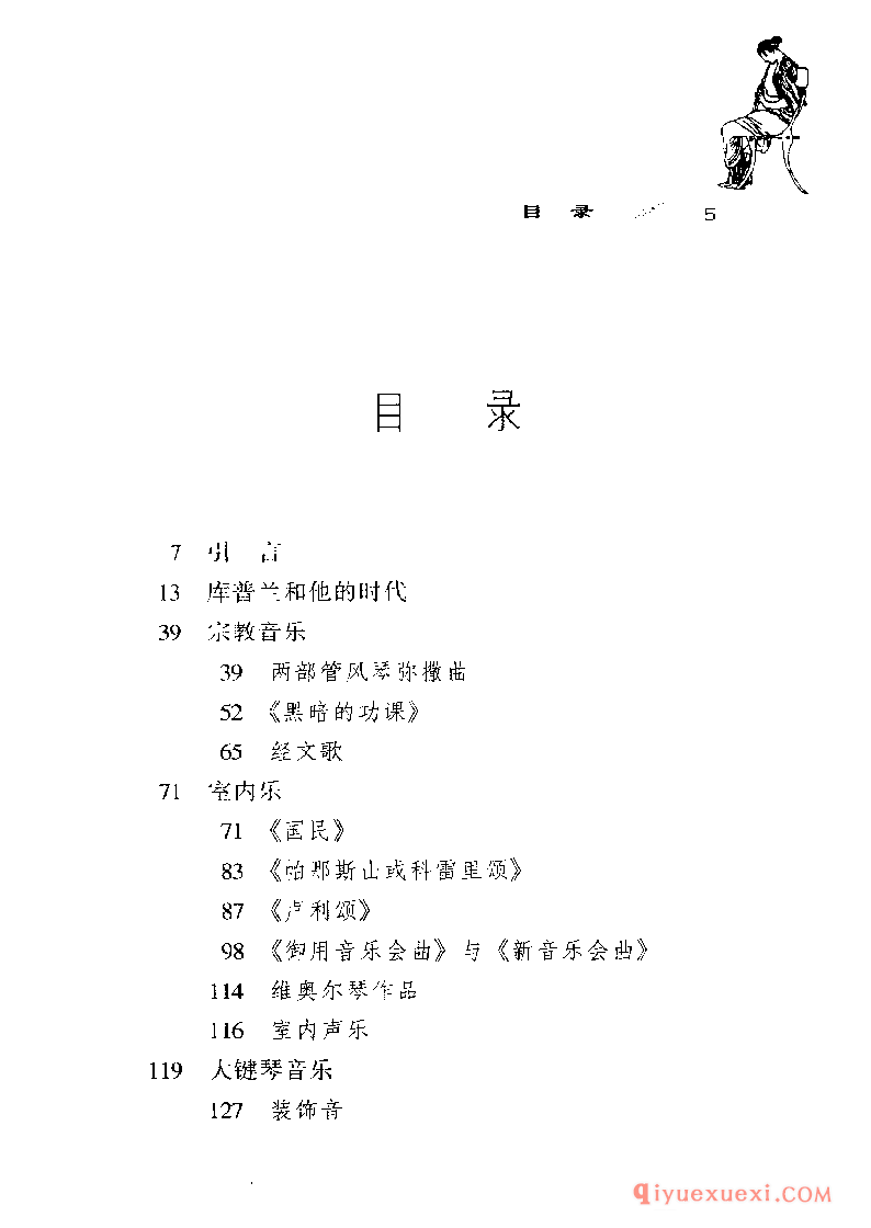 BBC音乐导读11电子书《库普兰 Couperin》PDF电子版免费下载