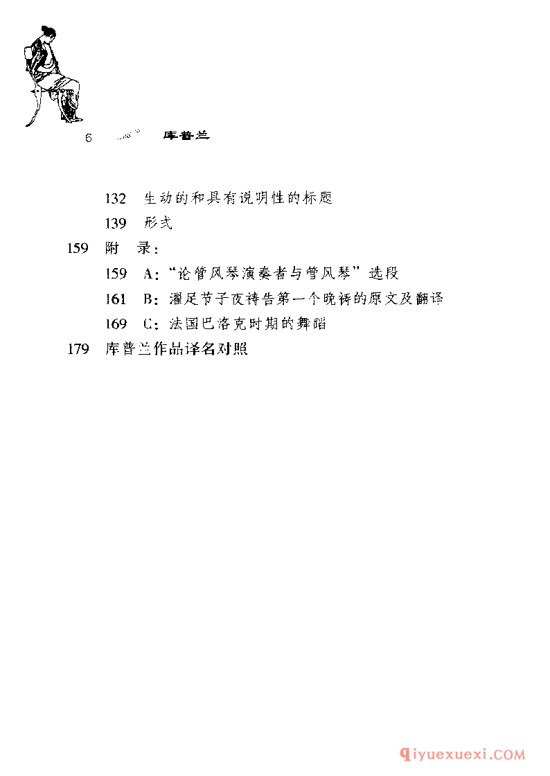 BBC音乐导读11电子书《库普兰 Couperin》PDF电子版免费下载