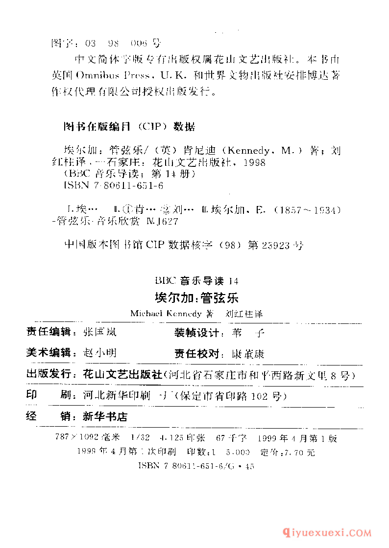 BBC音乐导读14电子书《埃尔加.管弦乐》PDF电子版免费下载