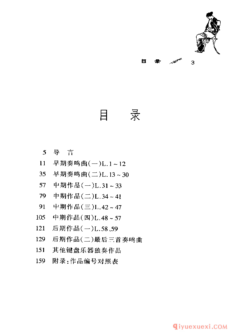 BBC音乐导读18电子书《海顿.钢琴奏鸣曲》PDF电子版免费下载