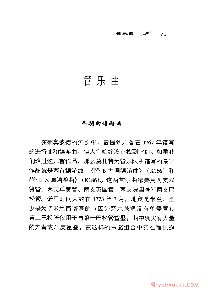 BBC音乐导读23电子书《莫扎特.小夜曲、嬉游曲与舞曲》PDF电子版免费下载