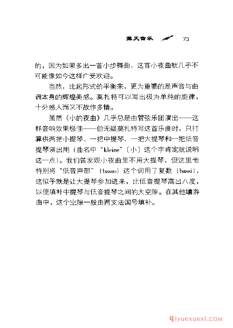 BBC音乐导读23电子书《莫扎特.小夜曲、嬉游曲与舞曲》PDF电子版免费下载