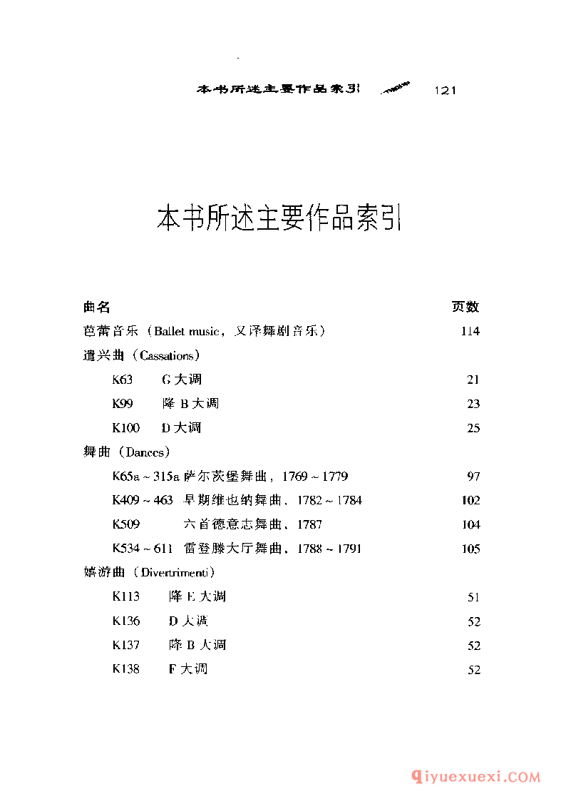 BBC音乐导读23电子书《莫扎特.小夜曲、嬉游曲与舞曲》PDF电子版免费下载