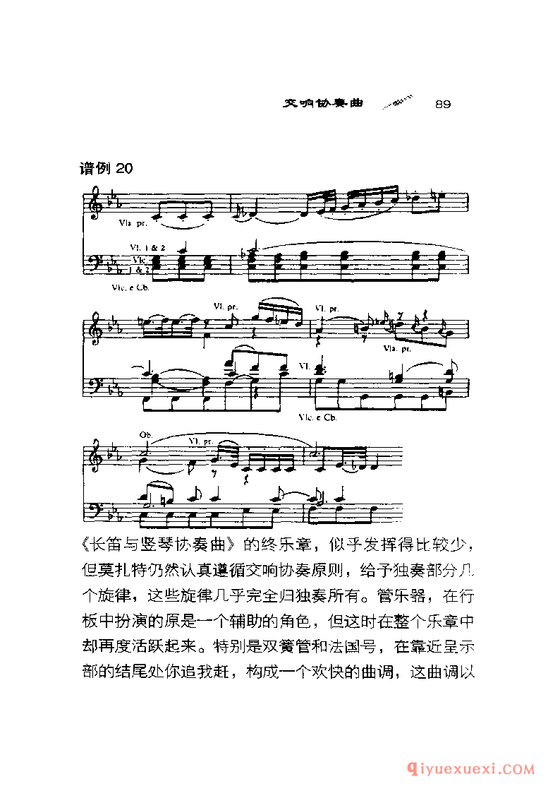 BBC音乐导读26电子书《莫扎特.管乐与弦乐协奏曲》PDF电子版免费下载