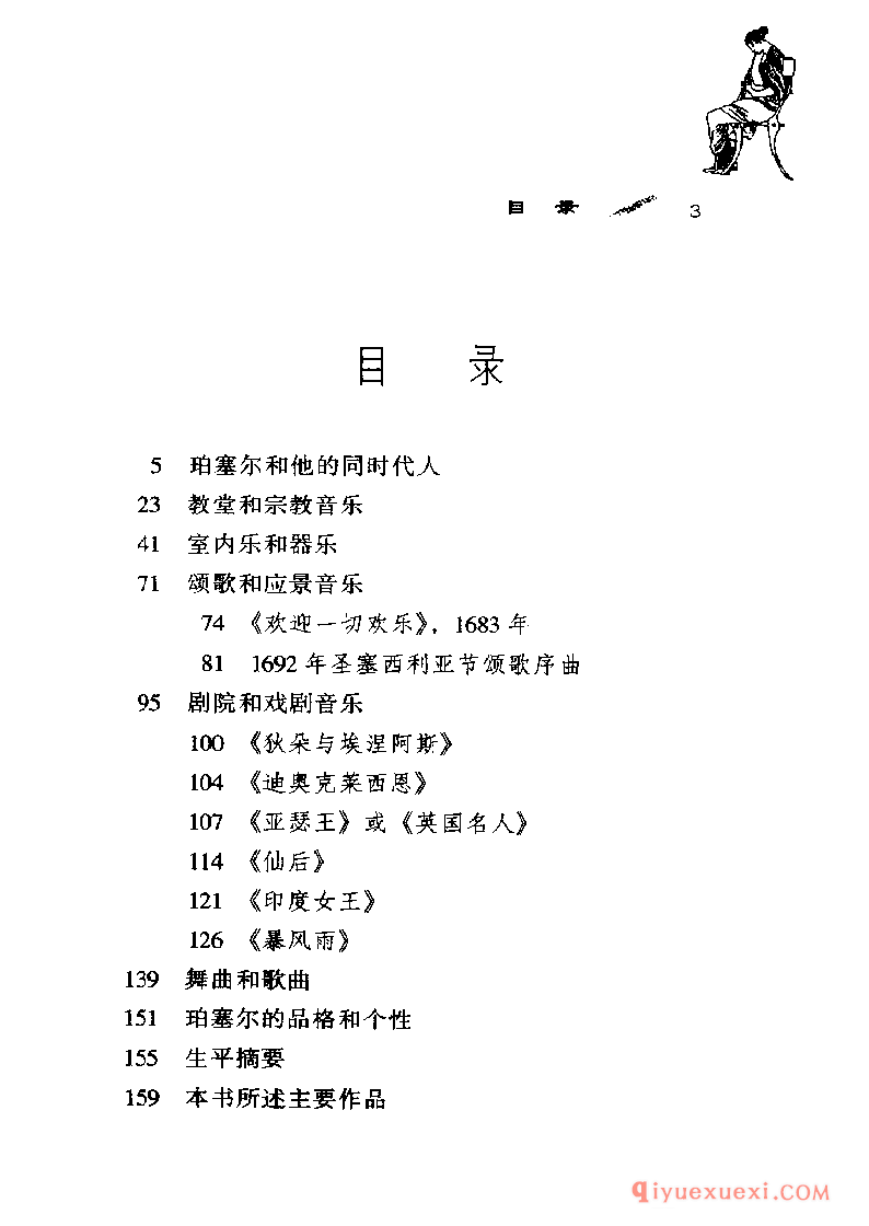 BBC音乐导读27电子书《珀塞尔 Purcell》PDF电子版免费下载