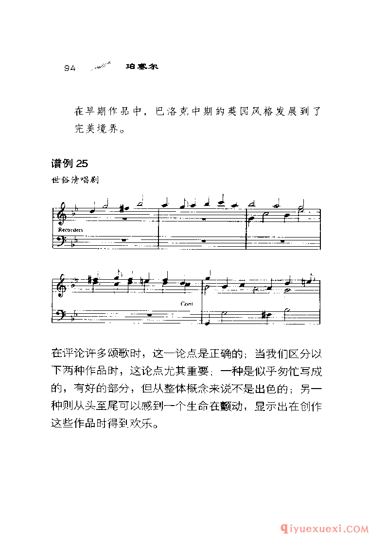 BBC音乐导读27电子书《珀塞尔 Purcell》PDF电子版免费下载