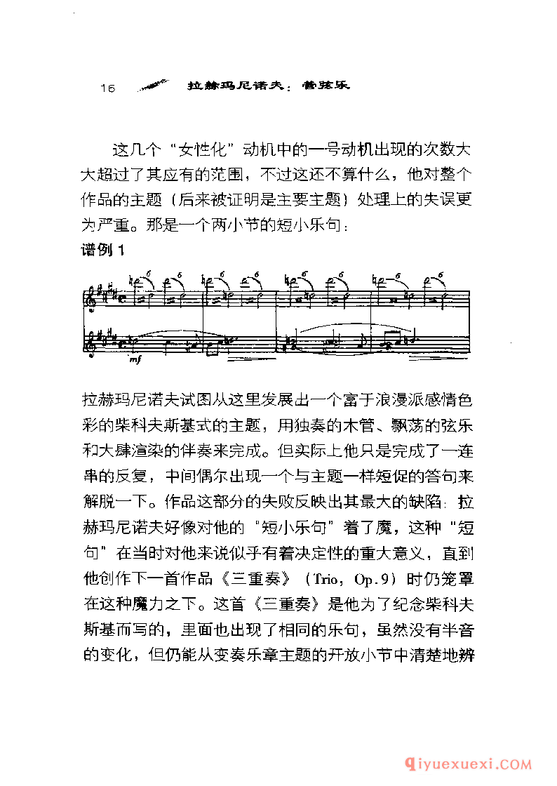 BBC音乐导读28电子书《拉赫玛尼诺夫.管弦乐》PDF电子版免费下载