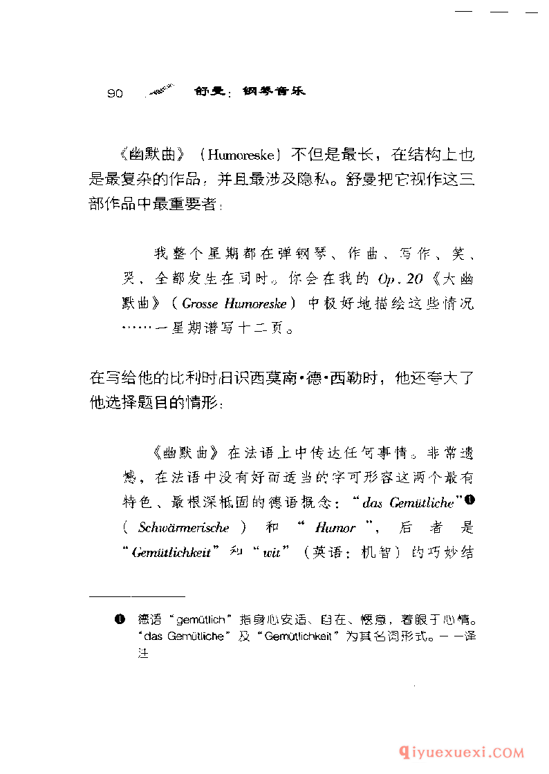 BBC音乐导读32电子书《舒曼.钢琴音乐》PDF电子版免费下载