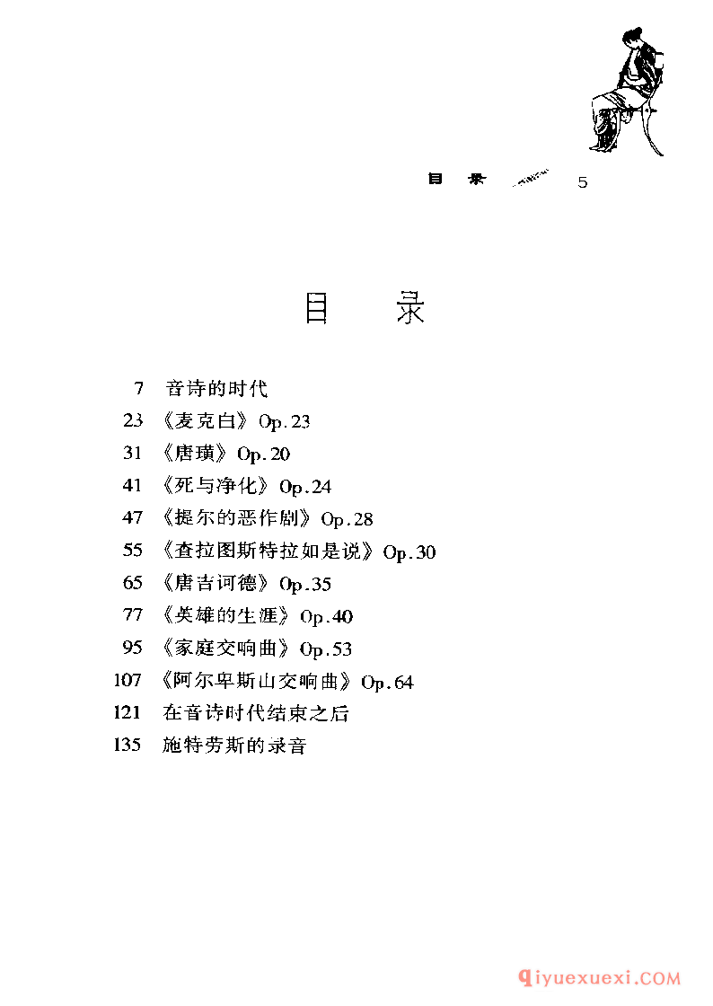 BBC音乐导读34电子书《施特劳斯.音诗》PDF电子版免费下载