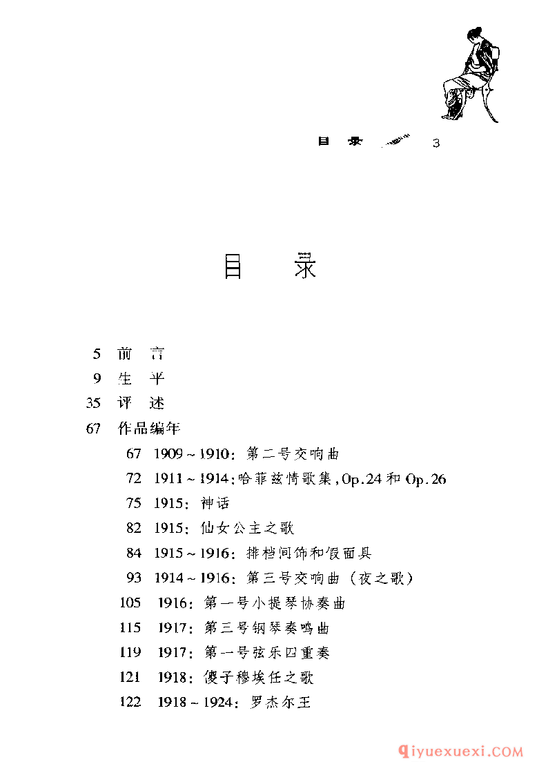 BBC音乐导读35电子书《希曼诺夫斯基 Szymanowski》PDF电子版免费下载