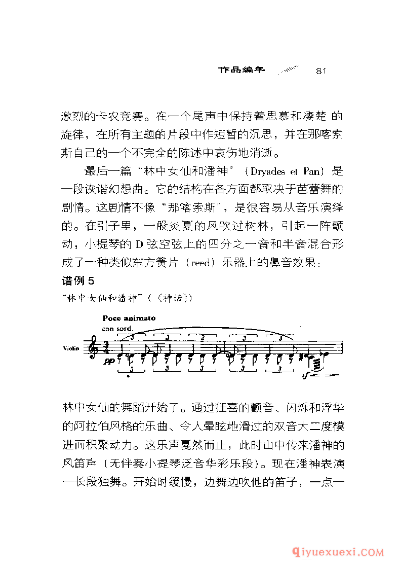 BBC音乐导读35电子书《希曼诺夫斯基 Szymanowski》PDF电子版免费下载