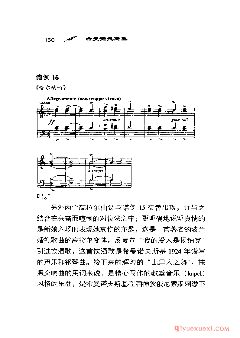 BBC音乐导读35电子书《希曼诺夫斯基 Szymanowski》PDF电子版免费下载