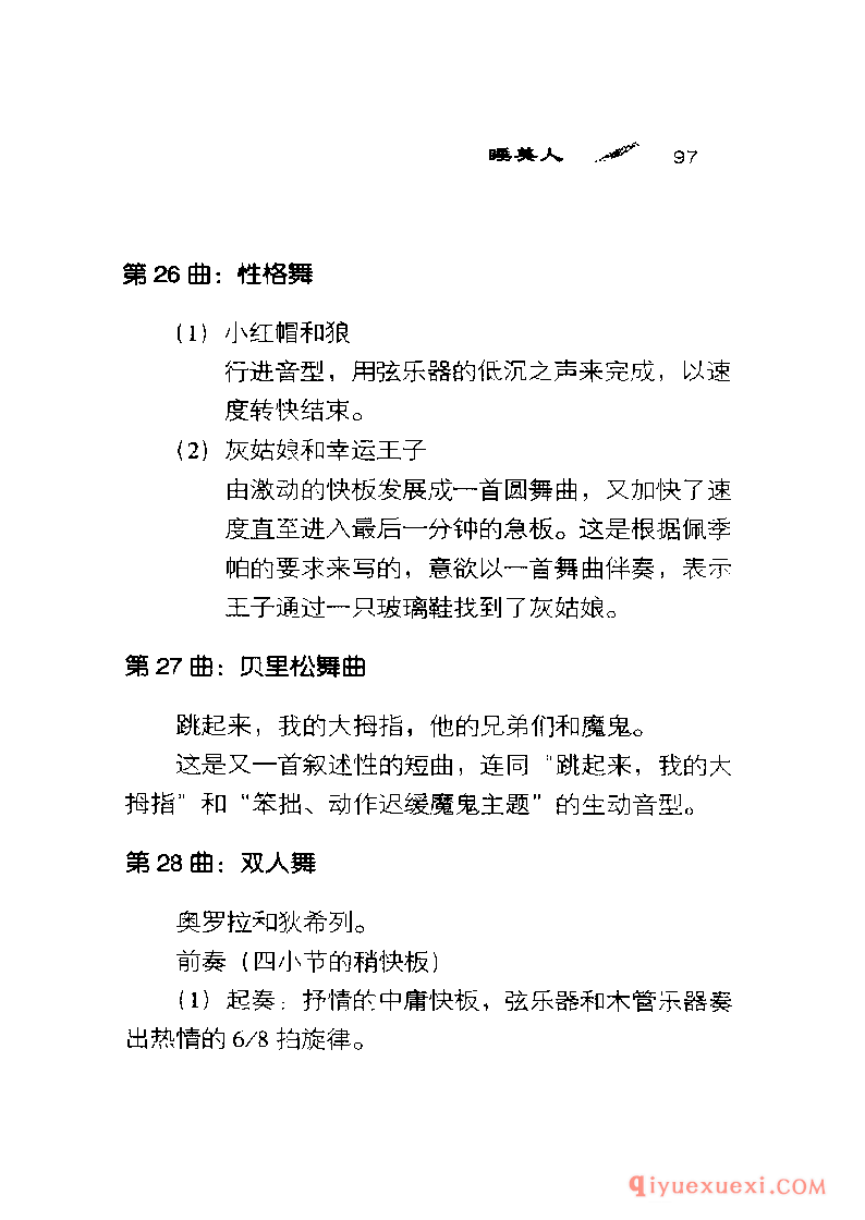 BBC音乐导读36电子书《柴科夫斯基.芭蕾音乐》PDF电子版免费下载