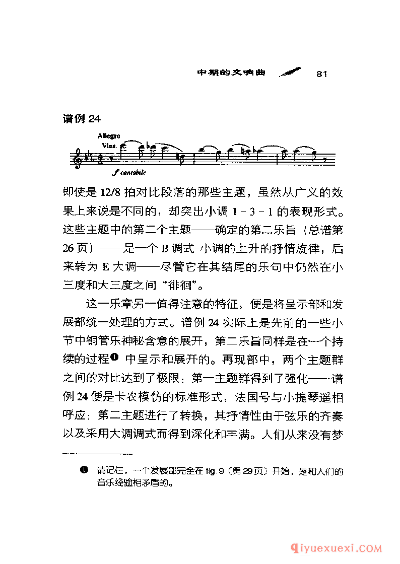 BBC音乐导读37电子书《沃恩·威廉斯.交响曲》PDF电子版免费下载