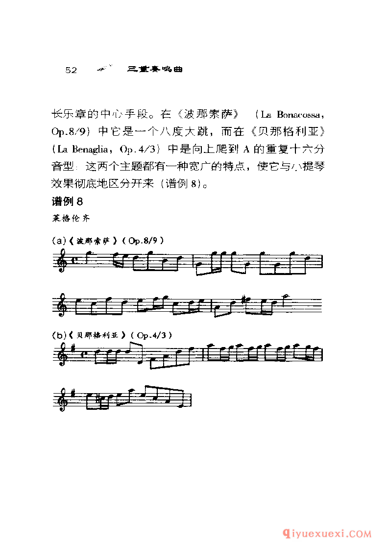 BBC音乐导读40电子书《三重奏鸣曲 The Trio Sonata》PDF电子版免费下载