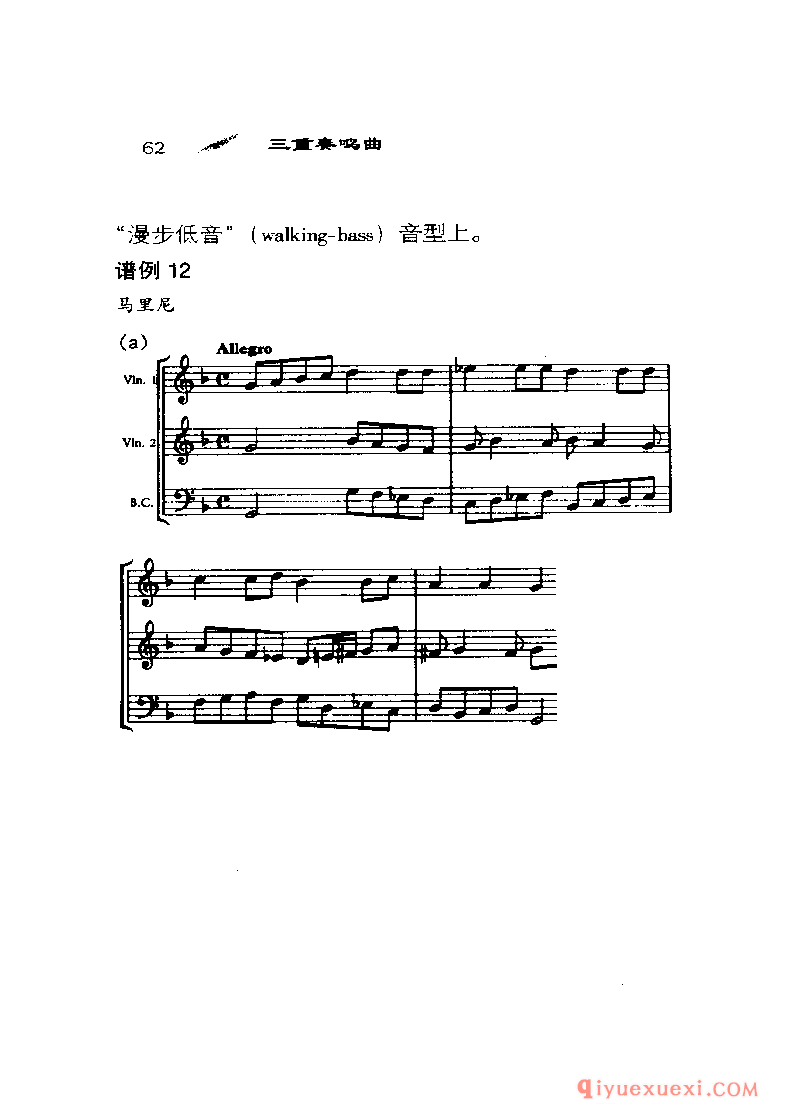 BBC音乐导读40电子书《三重奏鸣曲 The Trio Sonata》PDF电子版免费下载