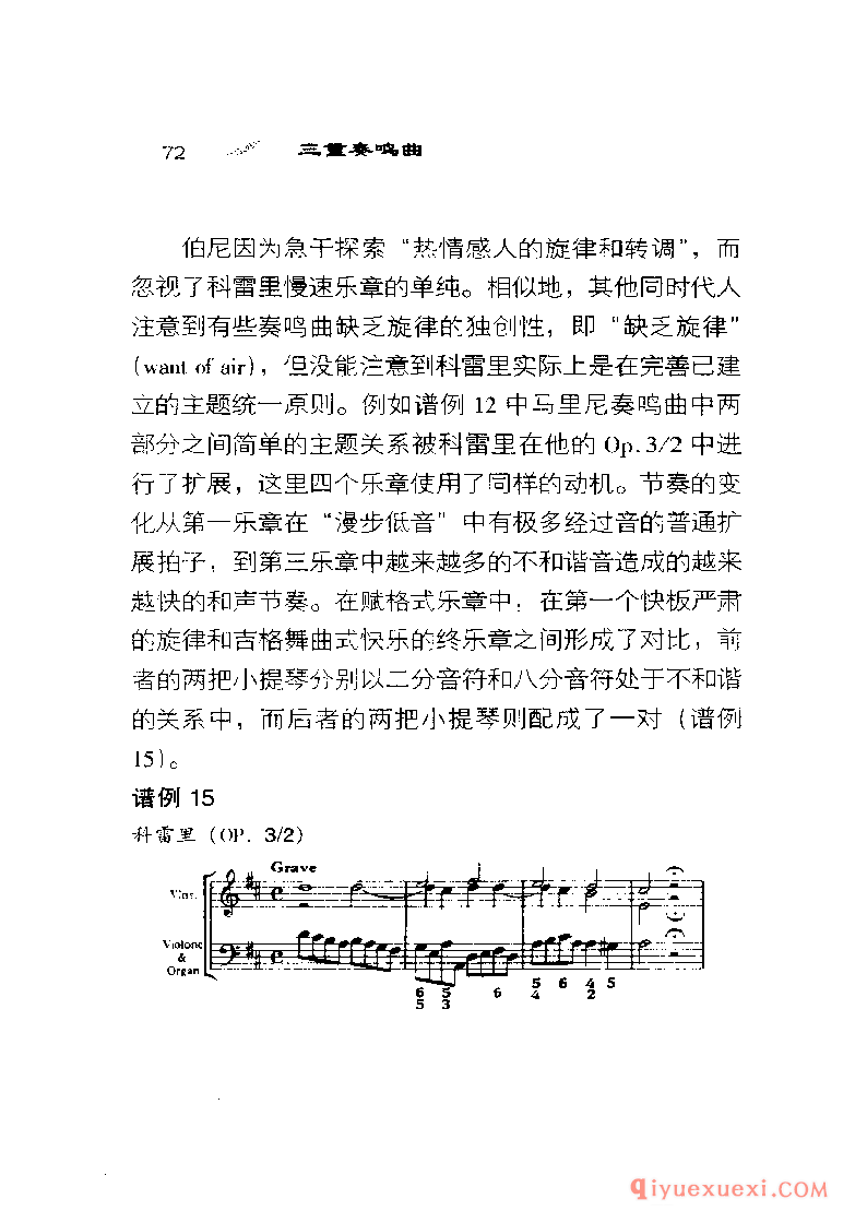 BBC音乐导读40电子书《三重奏鸣曲 The Trio Sonata》PDF电子版免费下载