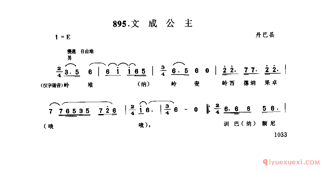 文成公主 丹巴县_果卓_四川藏族民歌