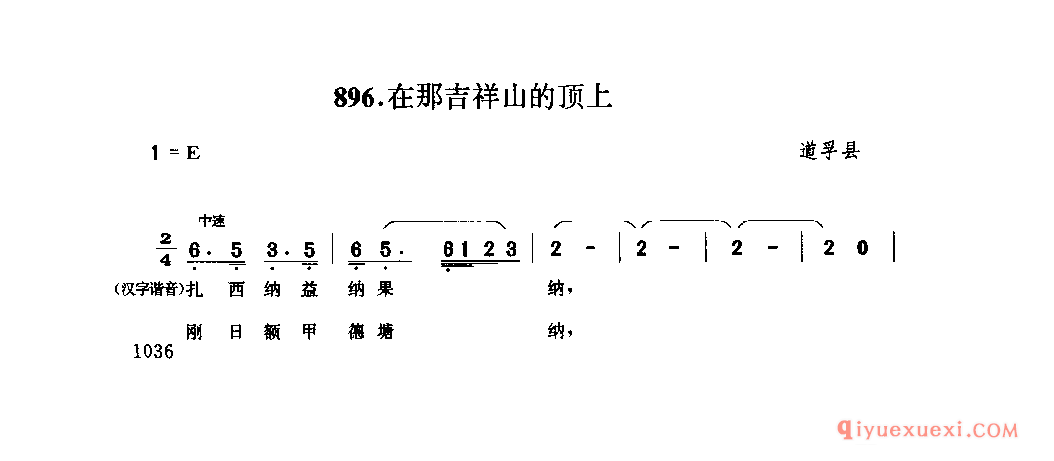 在那吉祥的山顶上 道孚县_果卓_四川藏族民歌