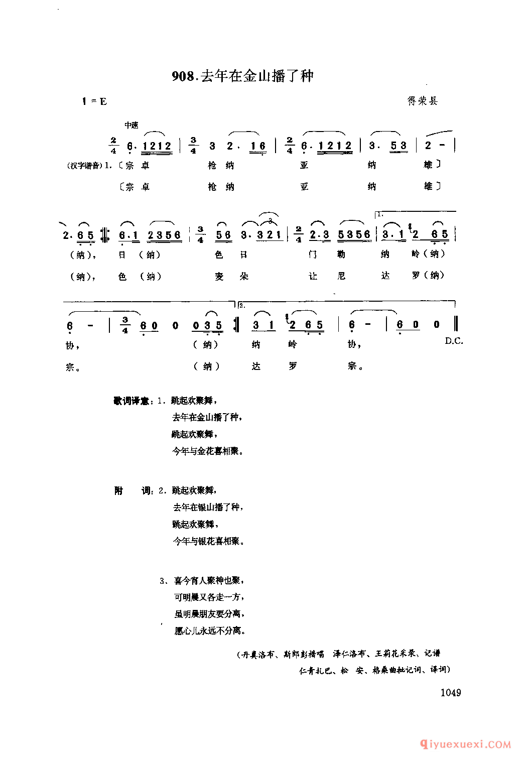 去年在金山播了种 得荣县_果卓_四川藏族民歌