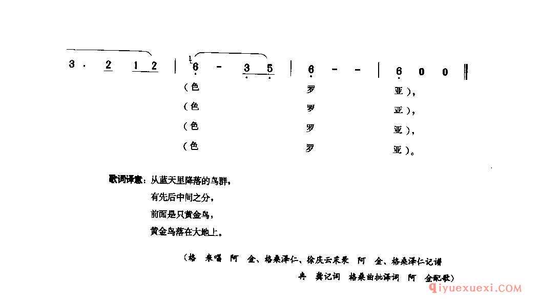 从蓝天降落的鸟群 白玉县_果卓_四川藏族民歌