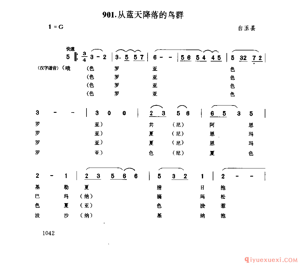 从蓝天降落的鸟群 白玉县_果卓_四川藏族民歌