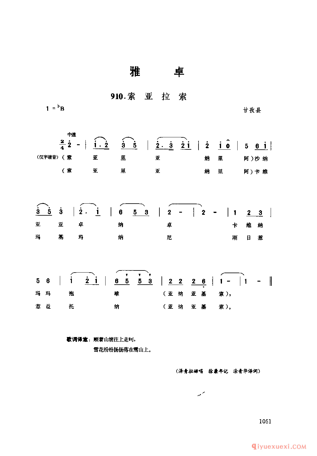 索亚拉索 甘孜县_雅卓_四川藏族民歌