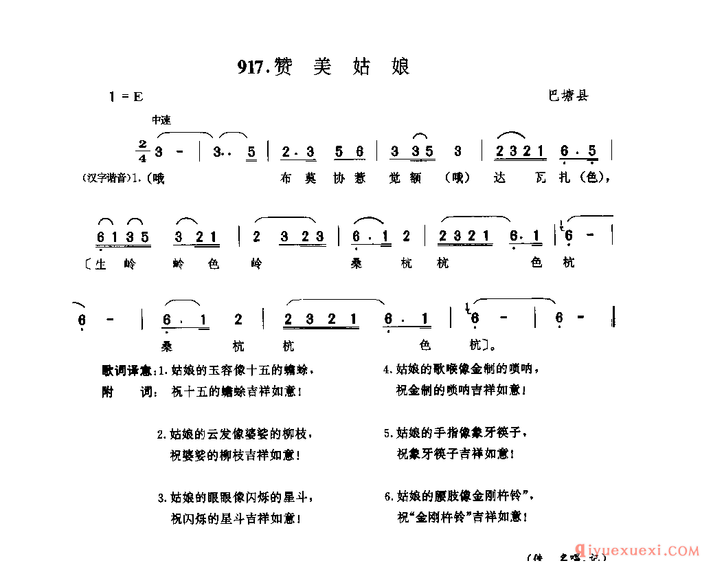 赞美姑娘 巴塘县_谐_四川藏族民歌