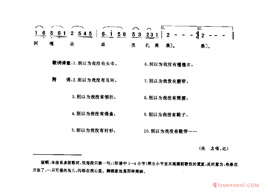 一只可爱的鸟儿 巴塘县_谐_四川藏族民歌