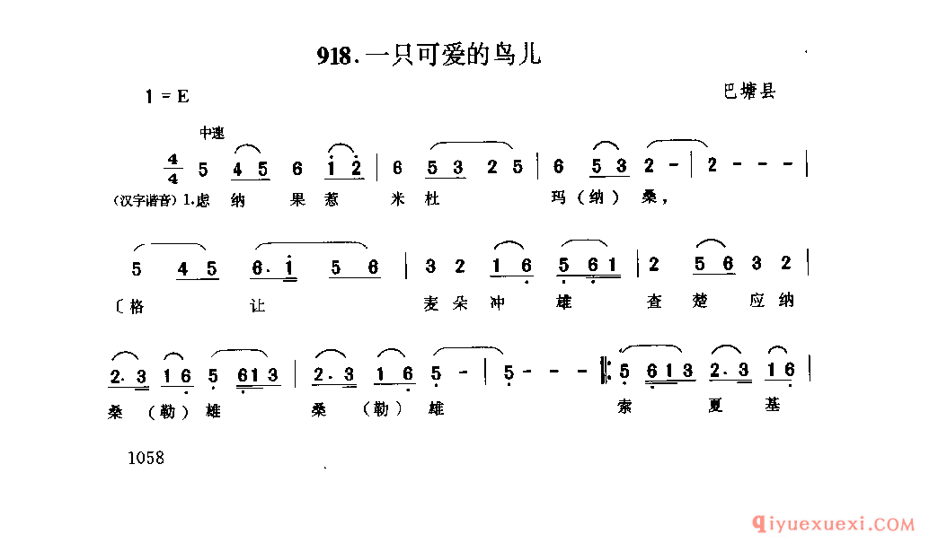 一只可爱的鸟儿 巴塘县_谐_四川藏族民歌