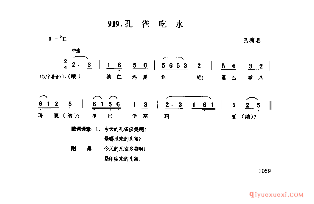 孔雀吃水 巴塘县_谐_四川藏族民歌