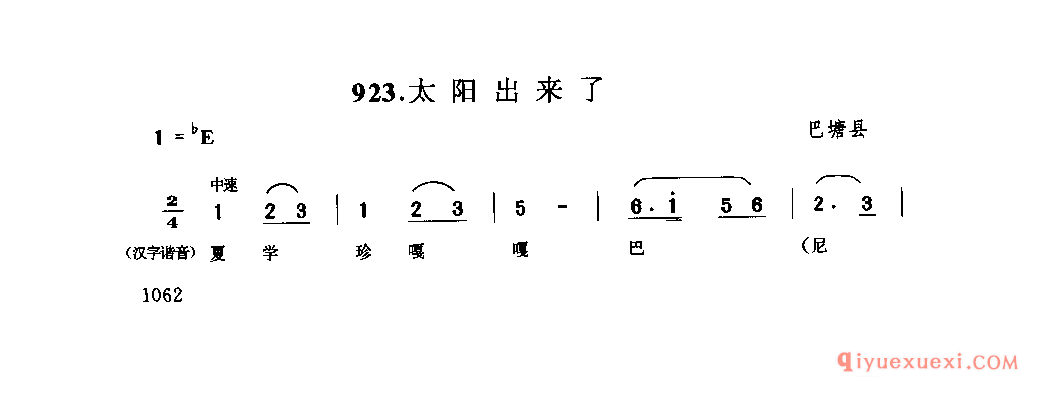 太阳出来了 巴塘县_谐_四川藏族民歌