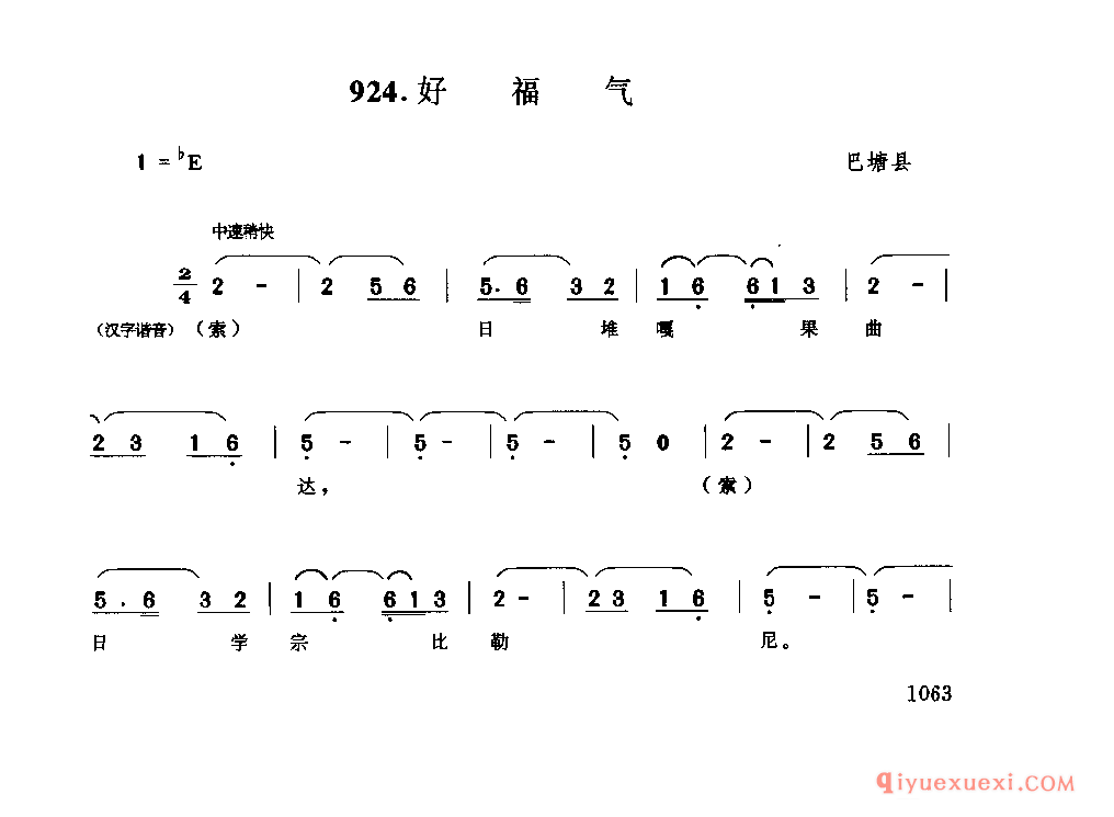 好福气 巴塘县_谐_四川藏族民歌