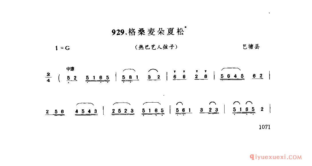 格桑麦朵夏松(热巴艺人弦子) 巴塘县_谐_四川藏族民歌