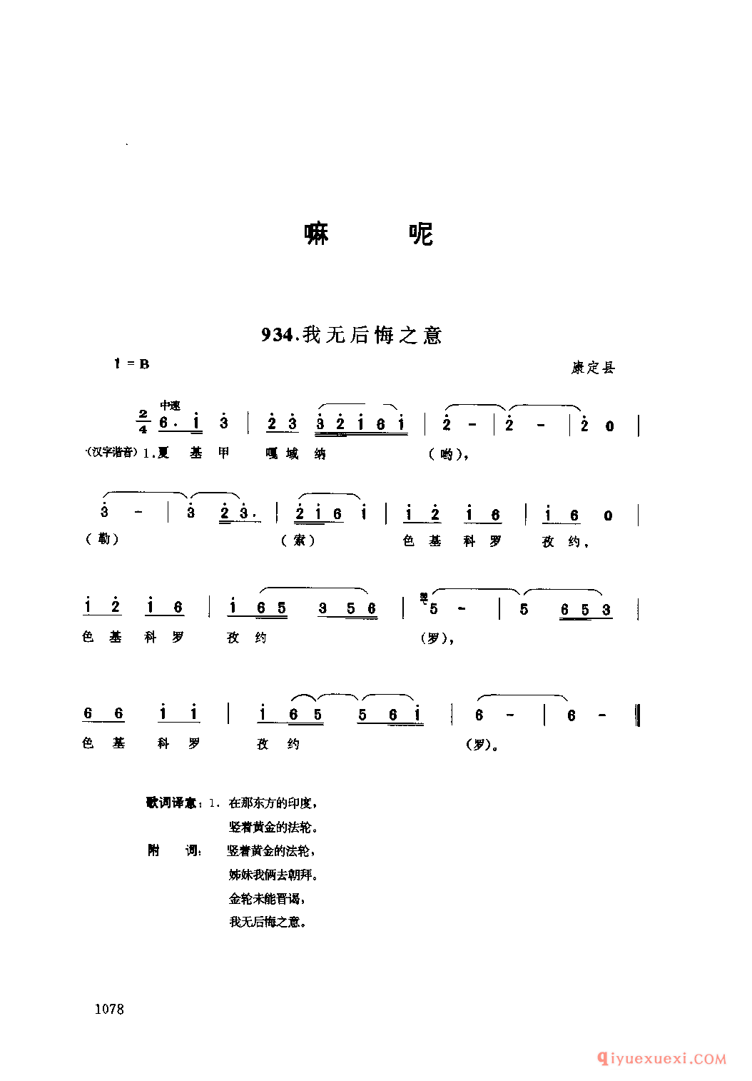 我无后悔之意 康定县_嘛呢_四川藏族民歌