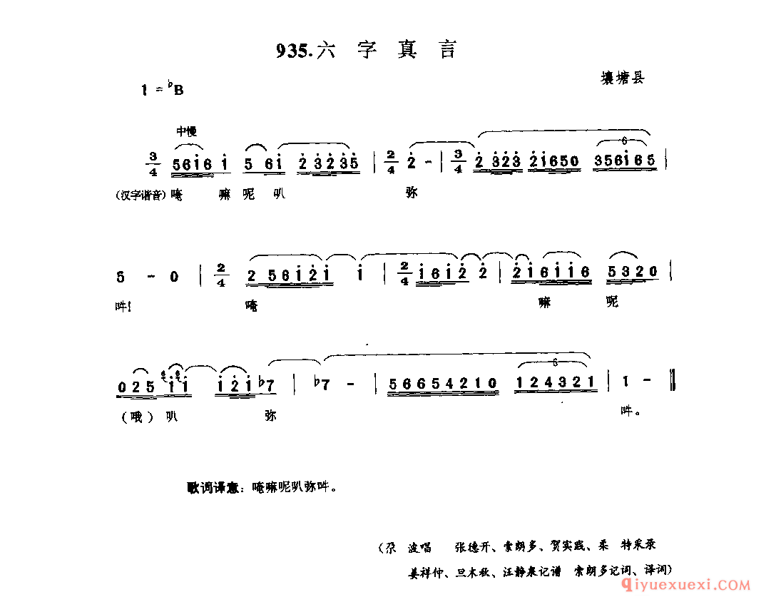 六字真言 壤塘县_嘛呢_四川藏族民歌