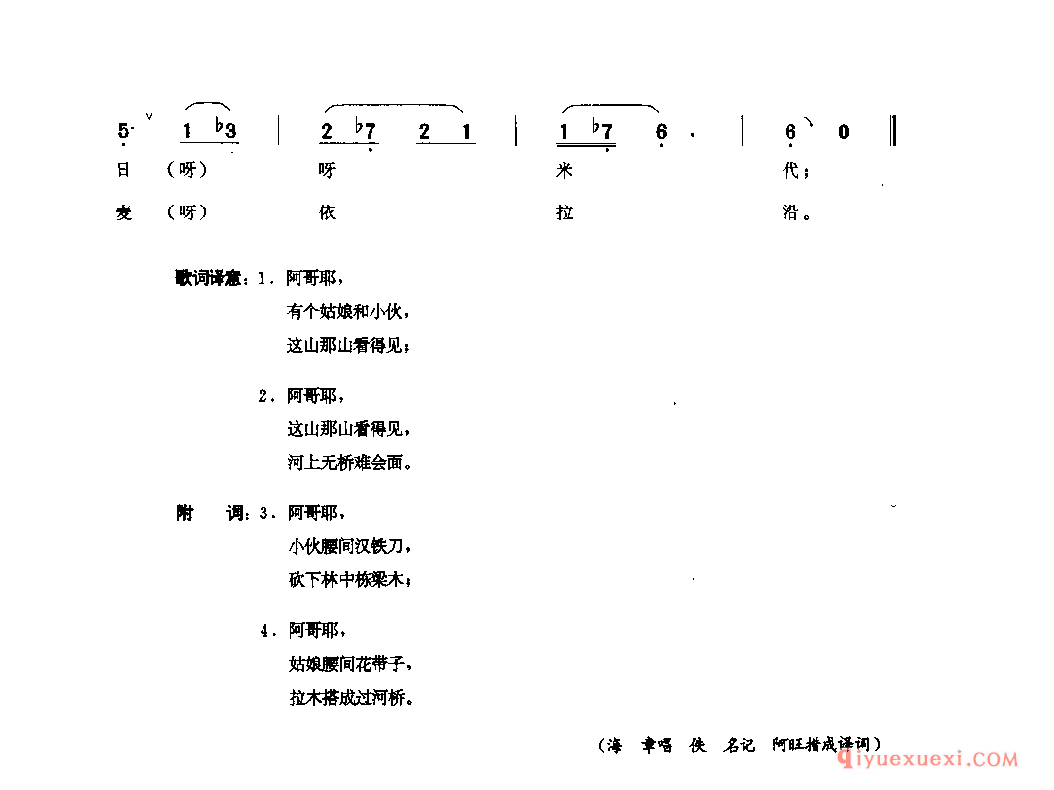 一对情人(情歌) 理县_纳勒_四川藏族民歌