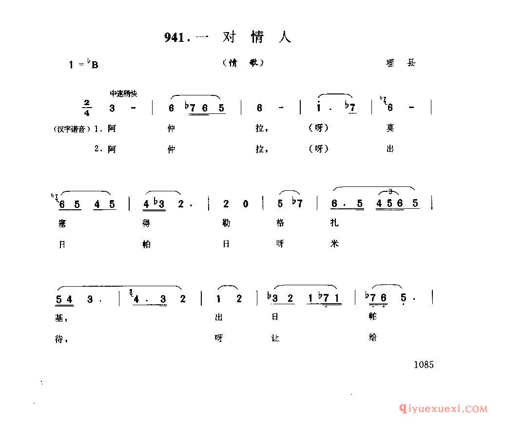 一对情人(情歌) 理县_纳勒_四川藏族民歌